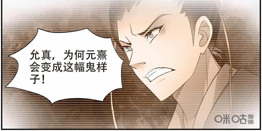 《命之永生术士》第28话：后宫巫蛊篇 01 第26页