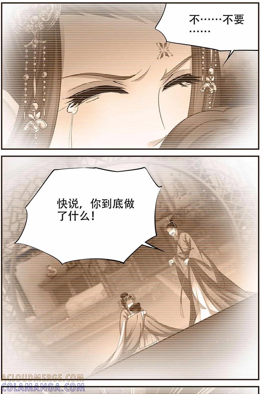 《命之永生术士》第28话：后宫巫蛊篇 01 第27页
