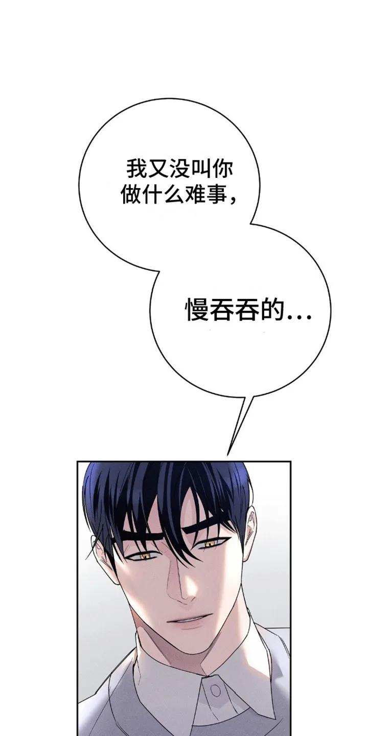 《反向协议》第10章：求我 第6页