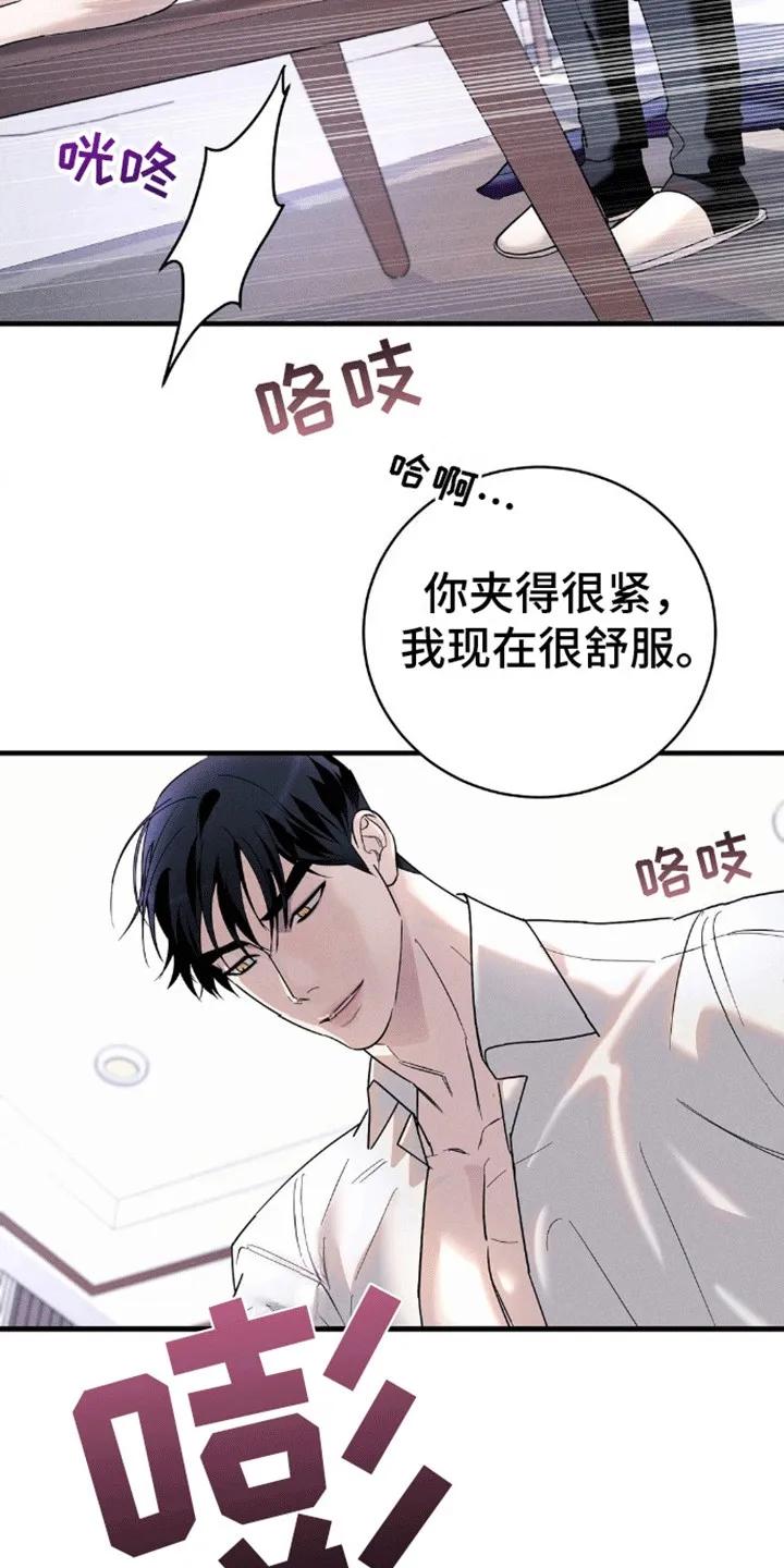 《反向协议》第10章：求我 第24页