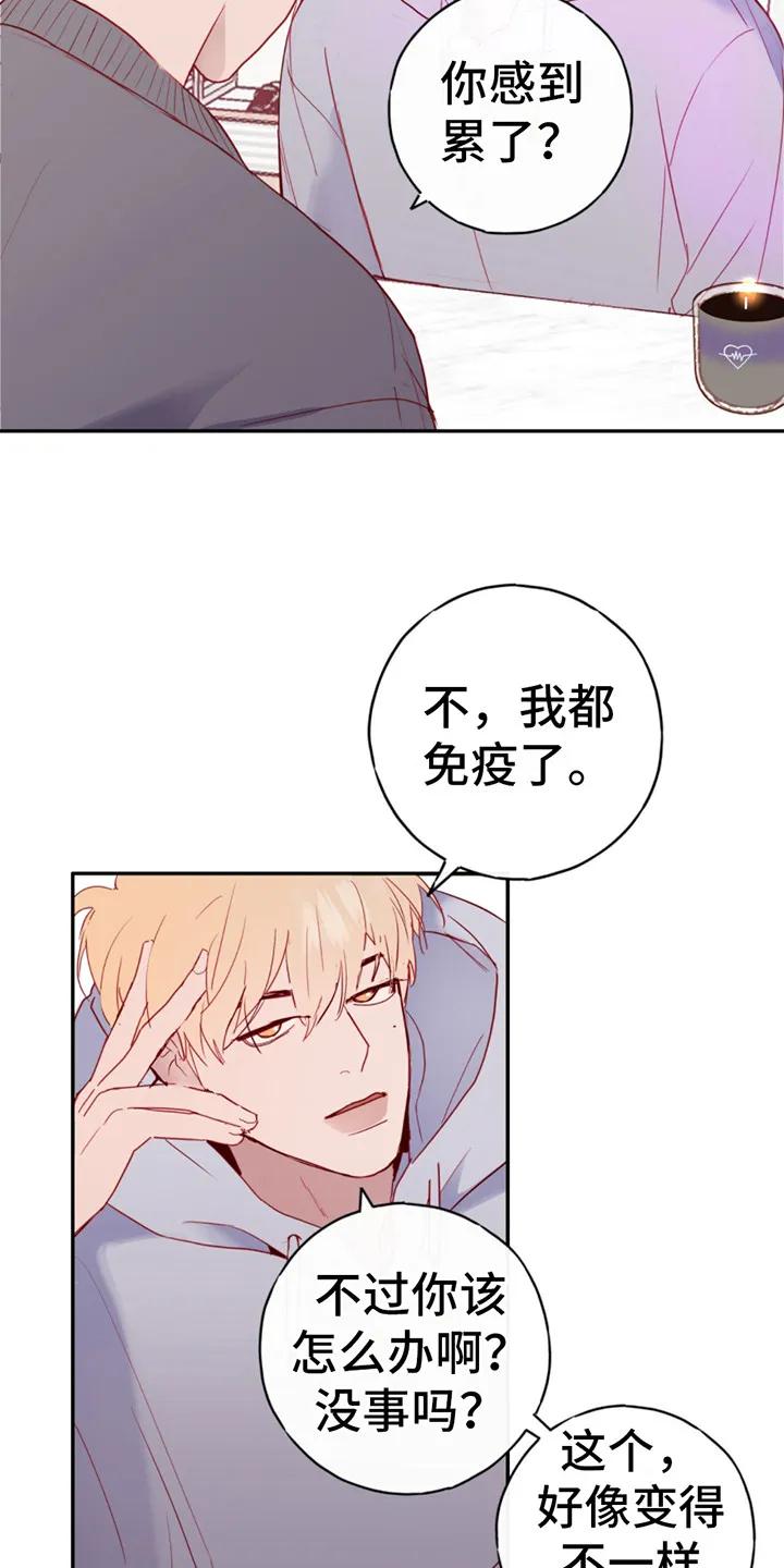 《幻想烛火》第10章：嘴硬 第22页