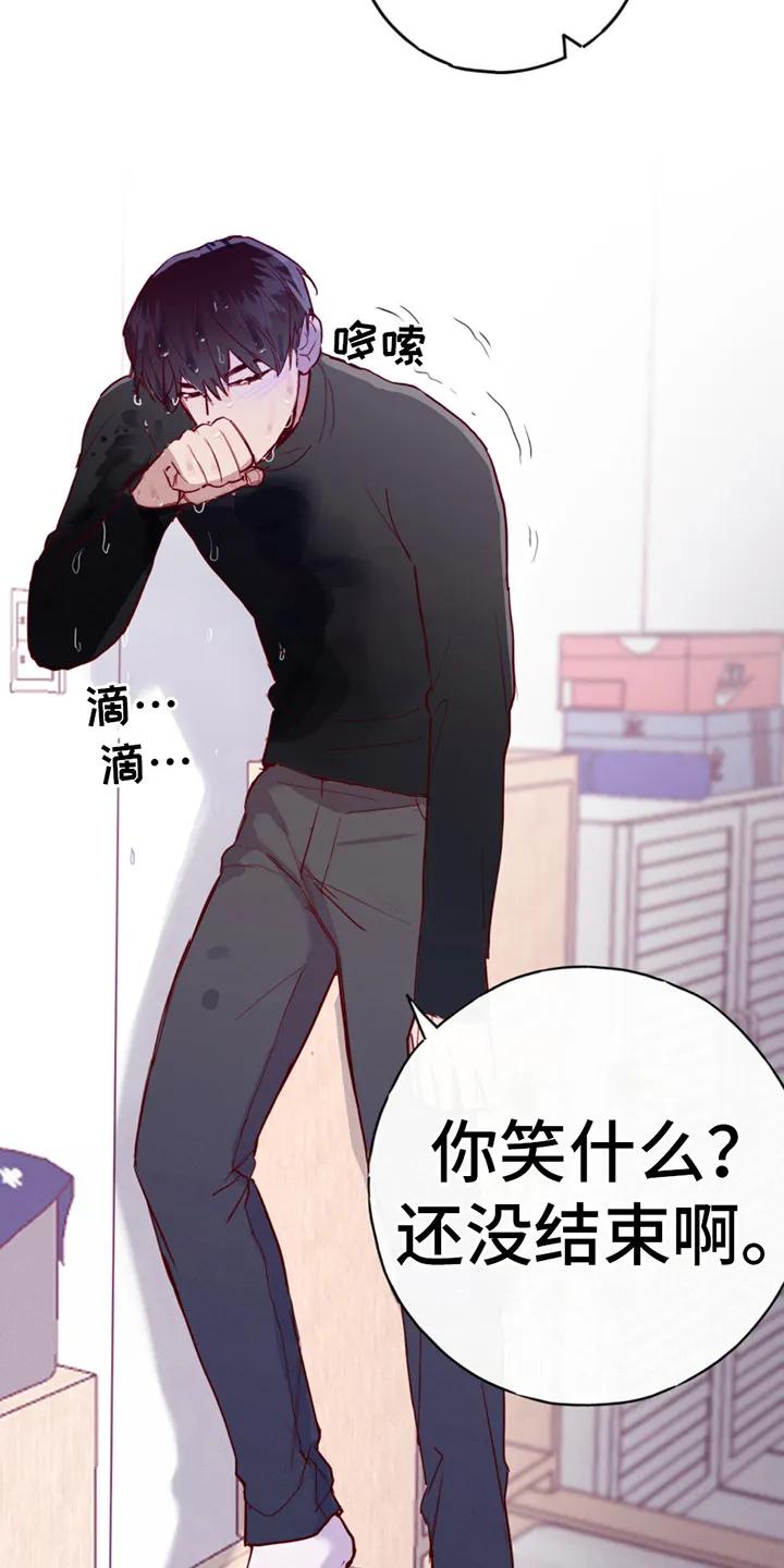 《幻想烛火》第10章：嘴硬 第12页