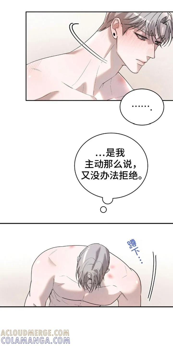 《反向协议》第10章：求我 第3页