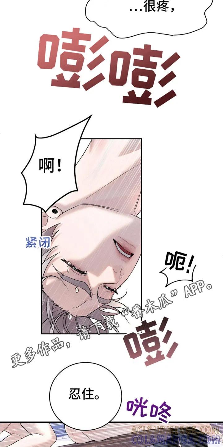 《反向协议》第10章：求我 第23页
