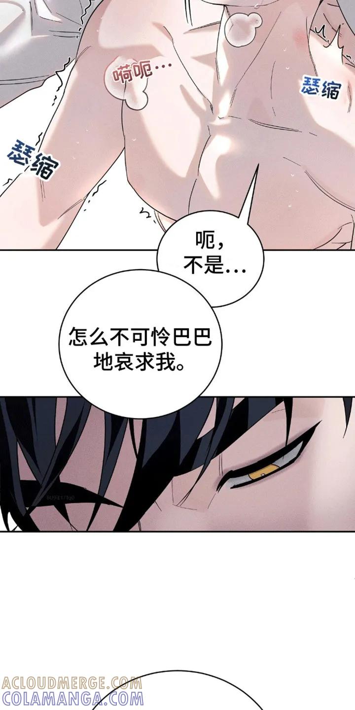 《反向协议》第10章：求我 第27页
