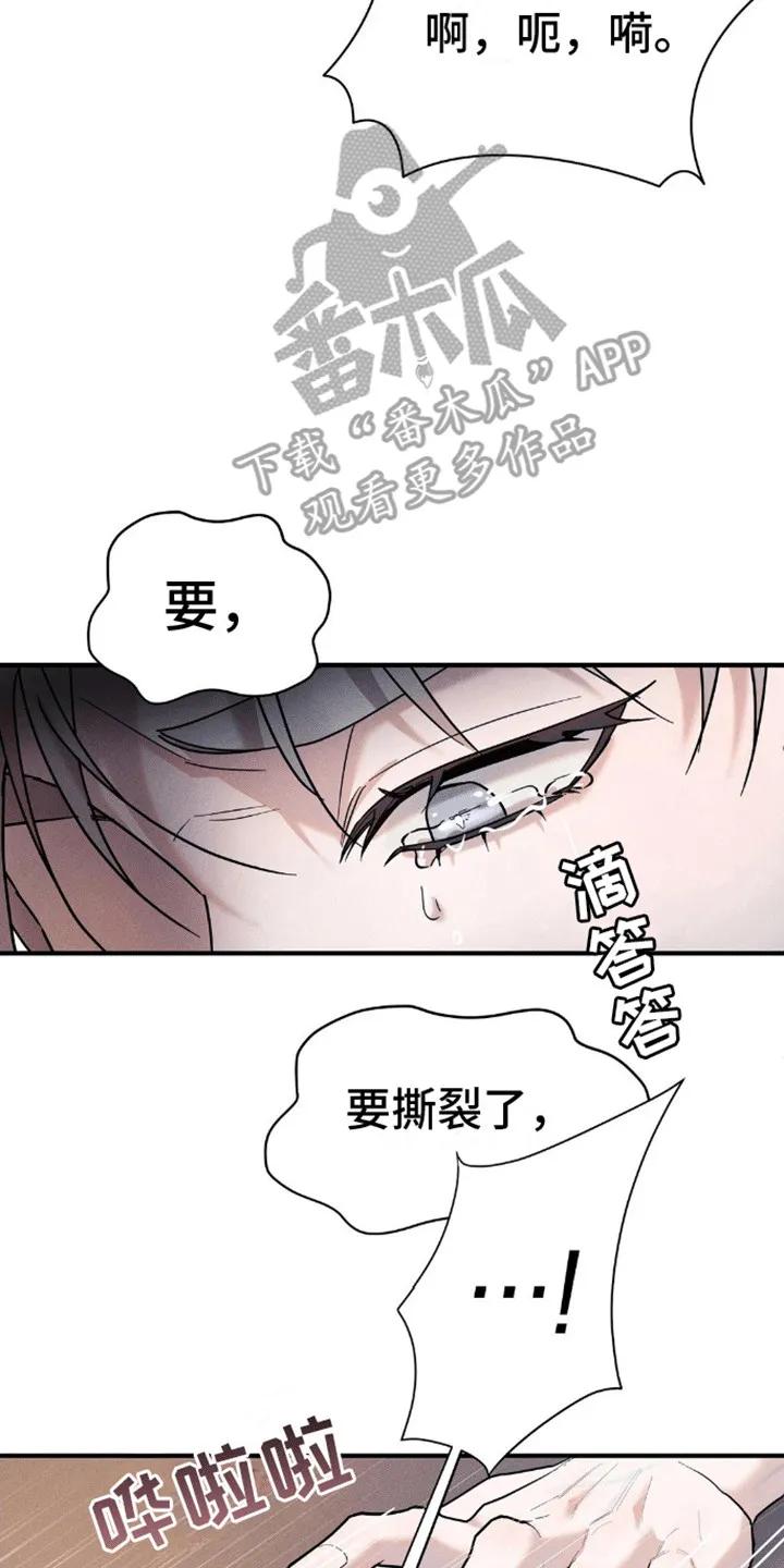 《反向协议》第10章：求我 第20页