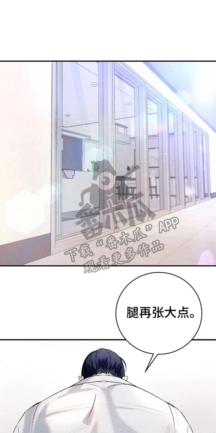 《反向协议》第10章：求我 第8页