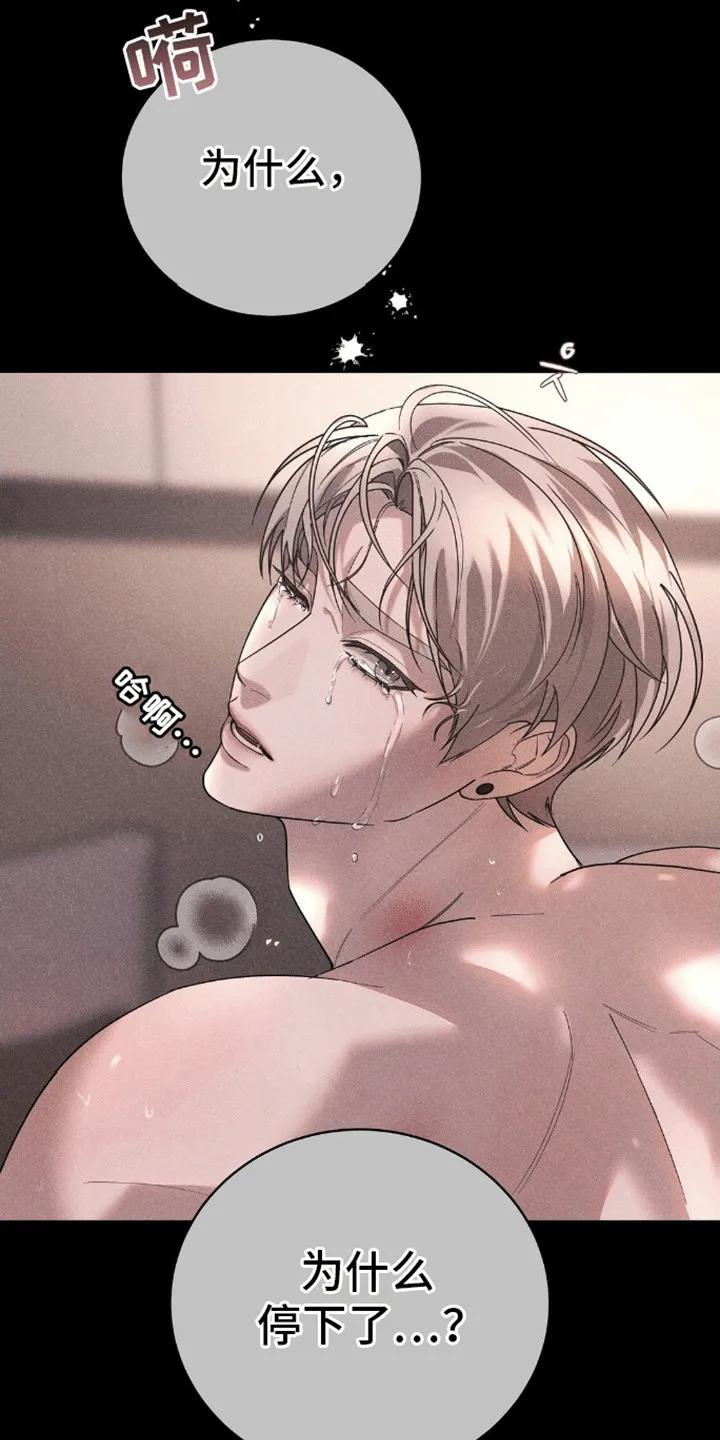 《反向协议》第10章：求我 第12页