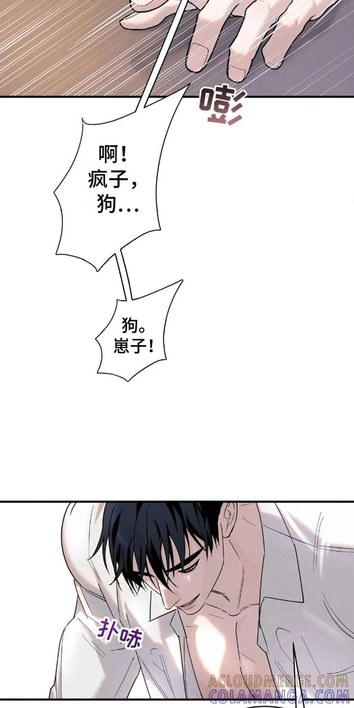 《反向协议》第10章：求我 第21页
