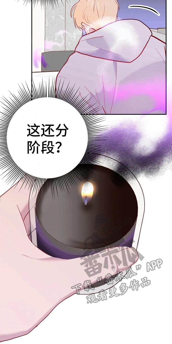 《幻想烛火》第10章：嘴硬 第18页