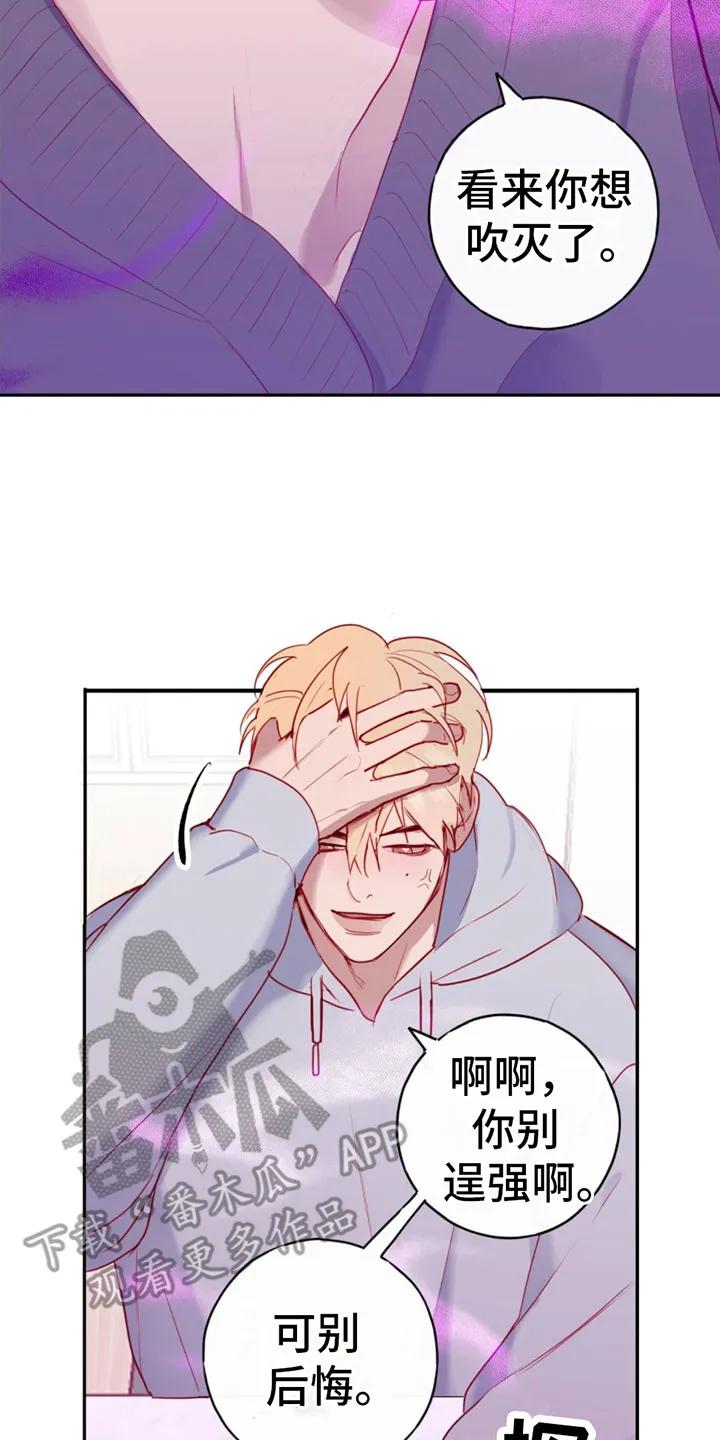 《幻想烛火》第10章：嘴硬 第24页