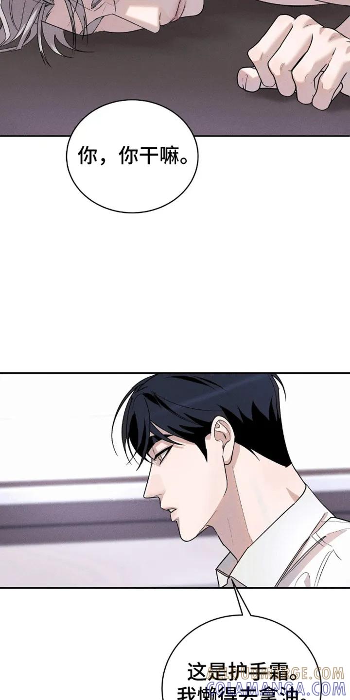 《反向协议》第10章：求我 第15页