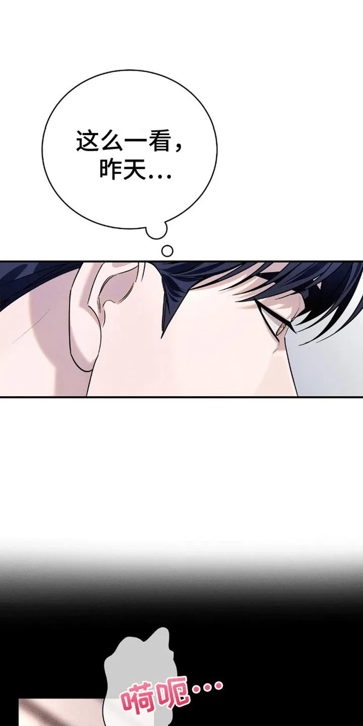 《反向协议》第10章：求我 第10页