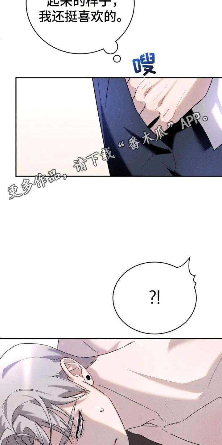《反向协议》第10章：求我 第14页