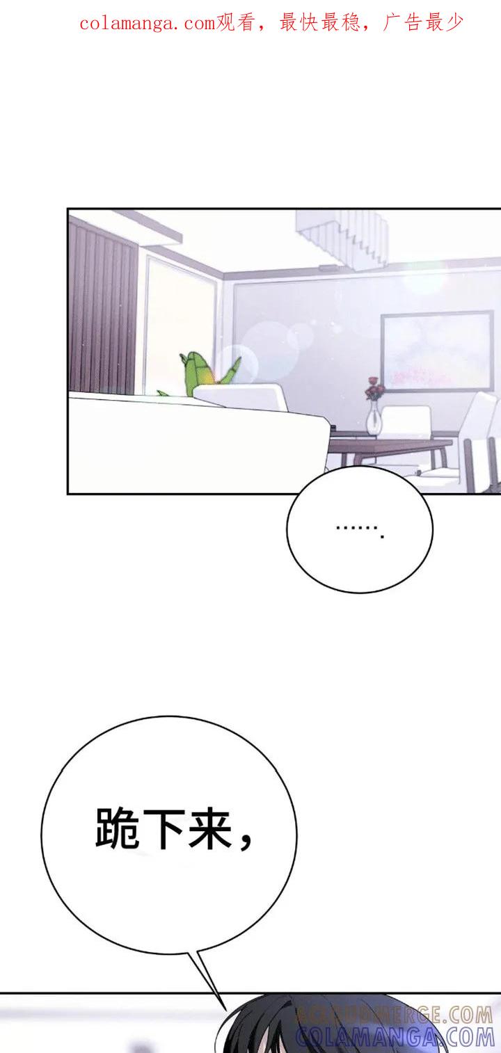 《反向协议》第10章：求我 第1页