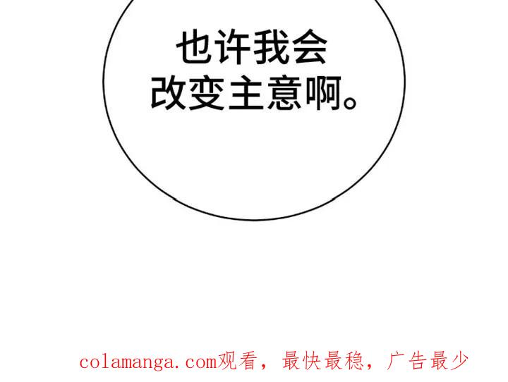 《反向协议》第10章：求我 第28页