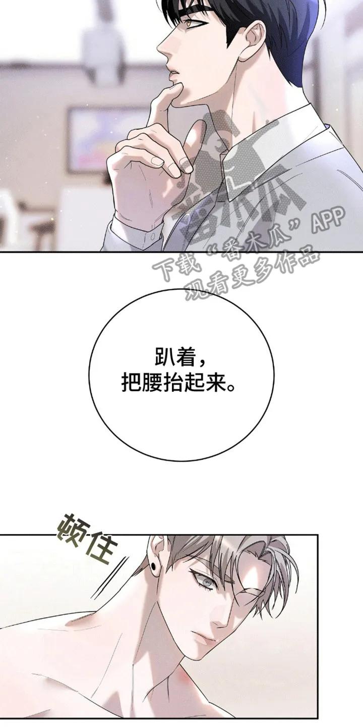 《反向协议》第10章：求我 第2页