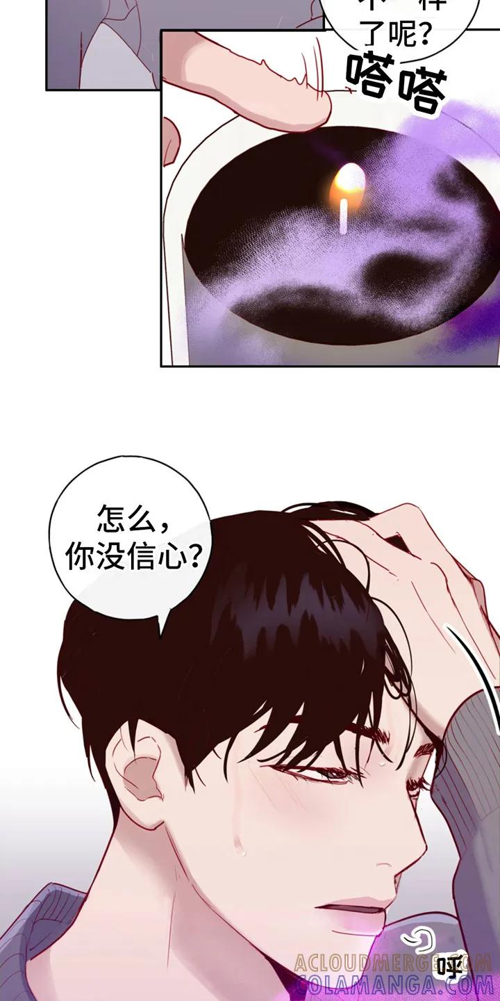《幻想烛火》第10章：嘴硬 第23页