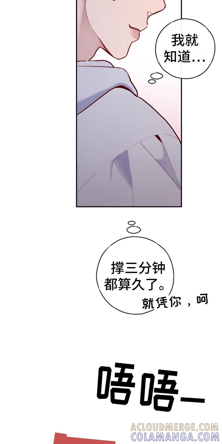 《幻想烛火》第10章：嘴硬 第7页