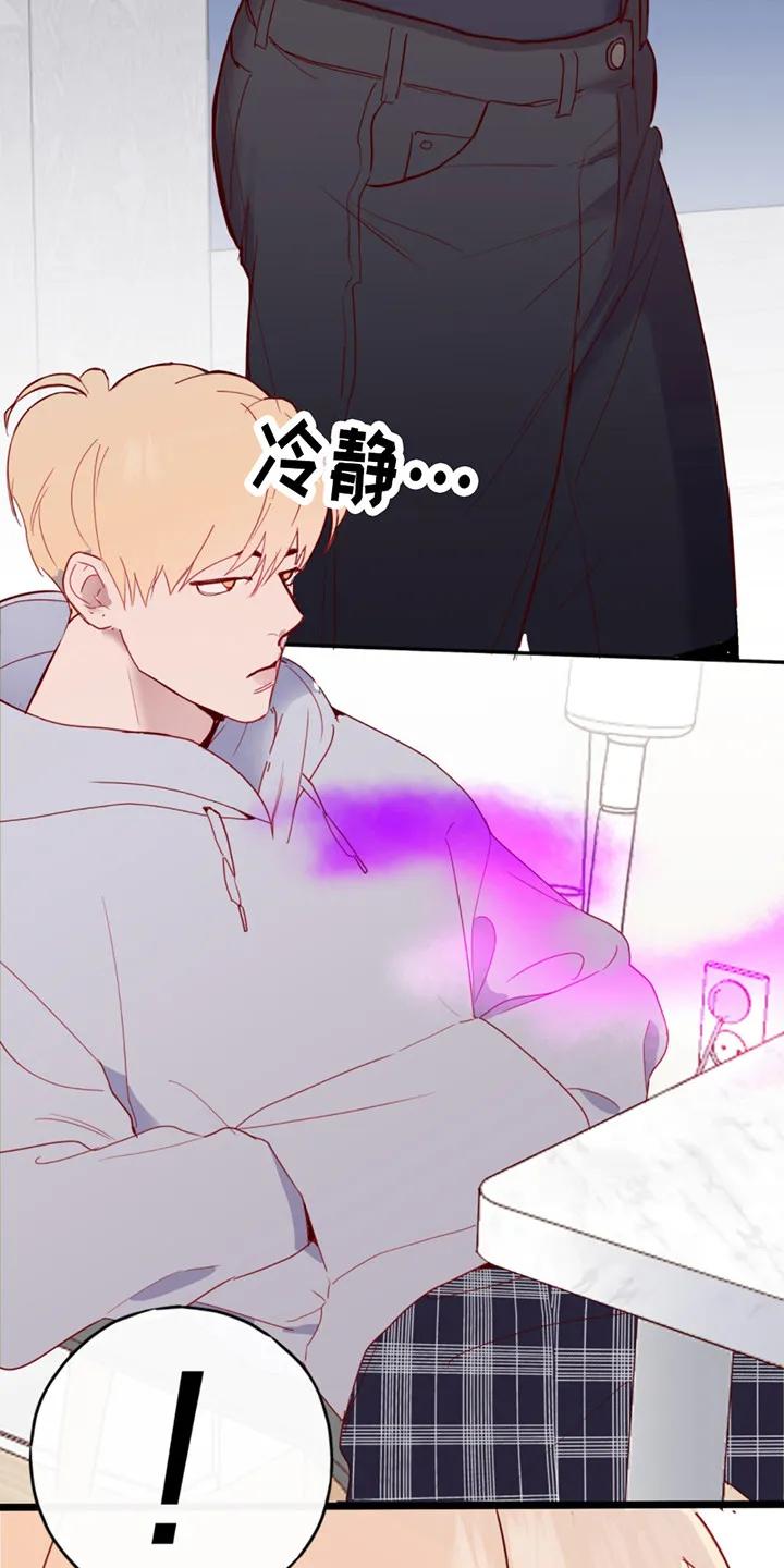 《幻想烛火》第10章：嘴硬 第16页