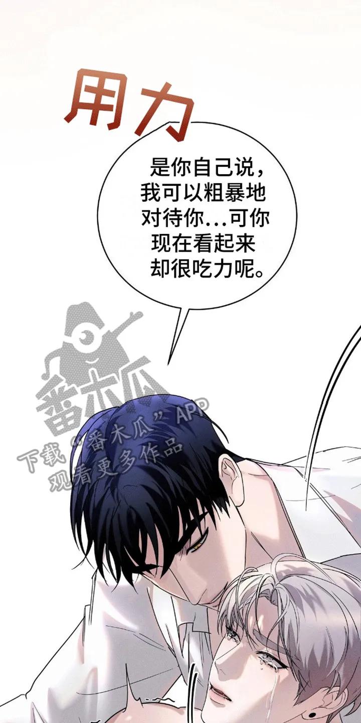 《反向协议》第10章：求我 第26页
