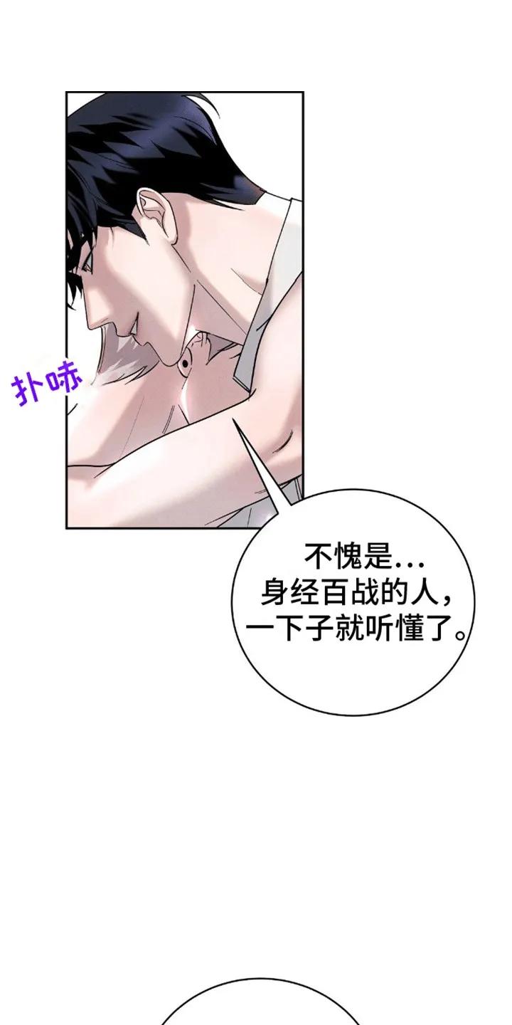《反向协议》第11章：哀求 第24页