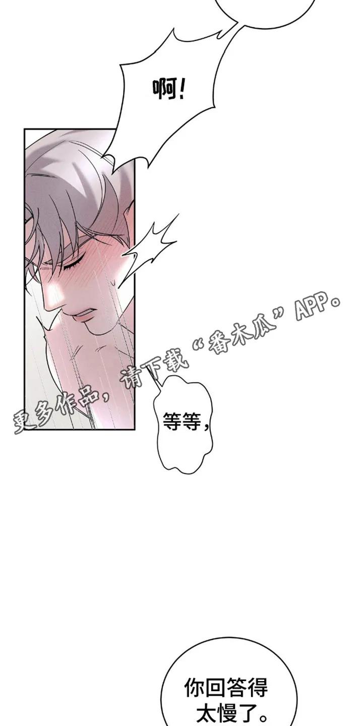 《反向协议》第11章：哀求 第20页