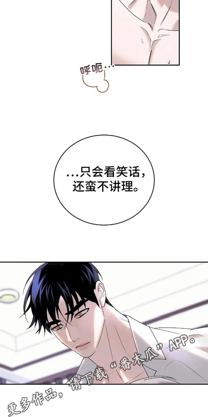 《反向协议》第11章：哀求 第2页