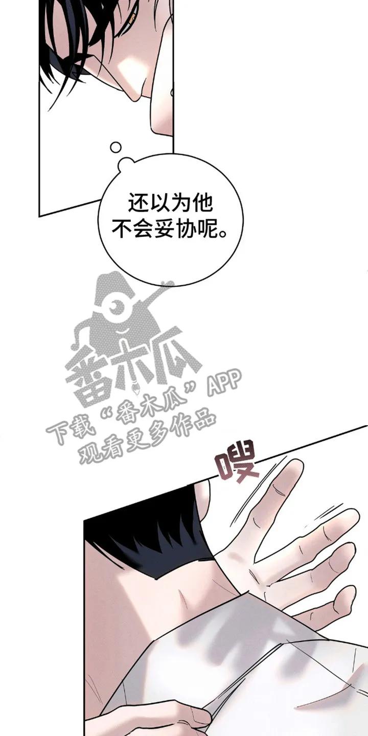 《反向协议》第11章：哀求 第8页