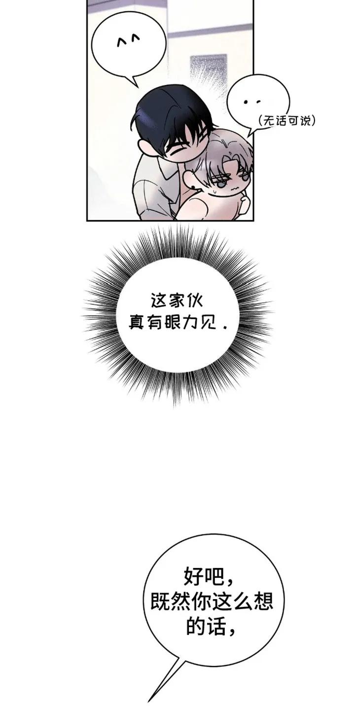 《反向协议》第11章：哀求 第4页