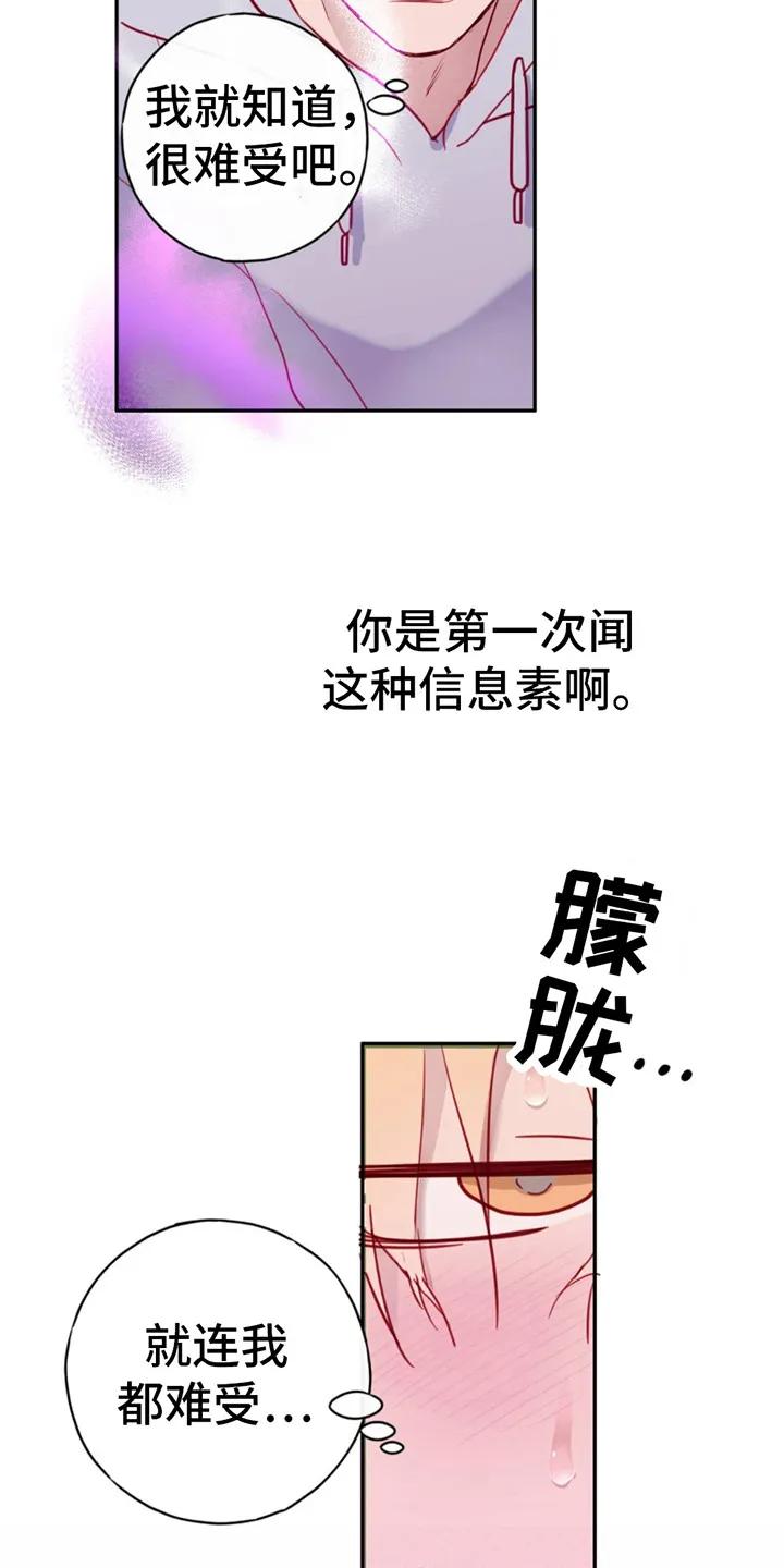 《幻想烛火》第11章：忍耐不住 第4页