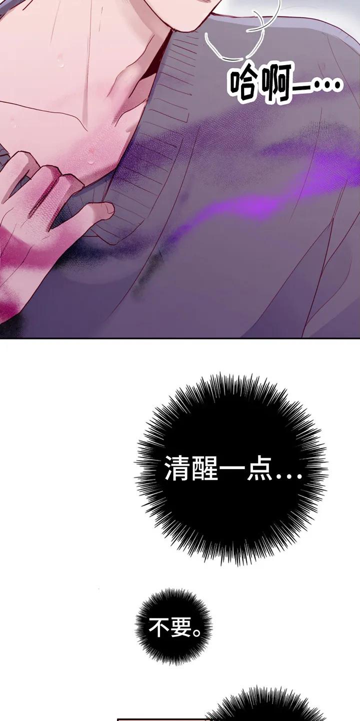 《幻想烛火》第11章：忍耐不住 第10页