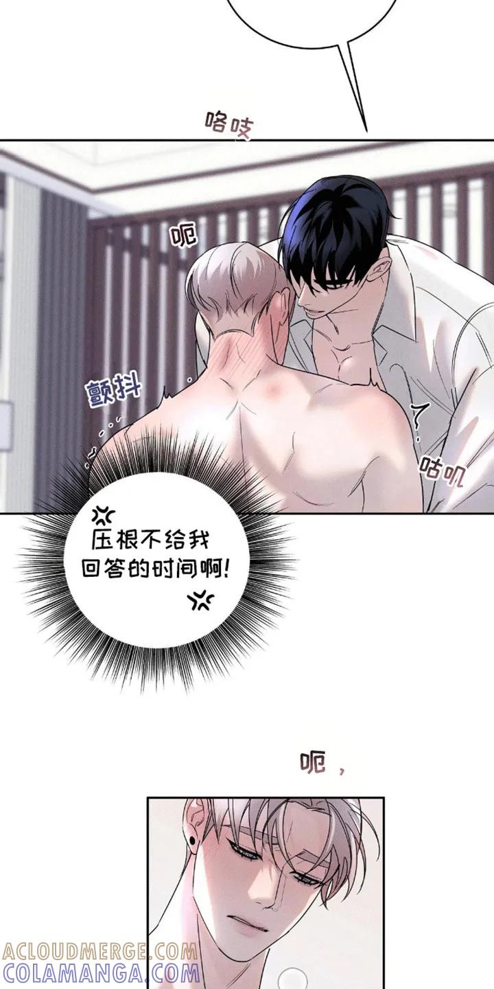 《反向协议》第11章：哀求 第21页