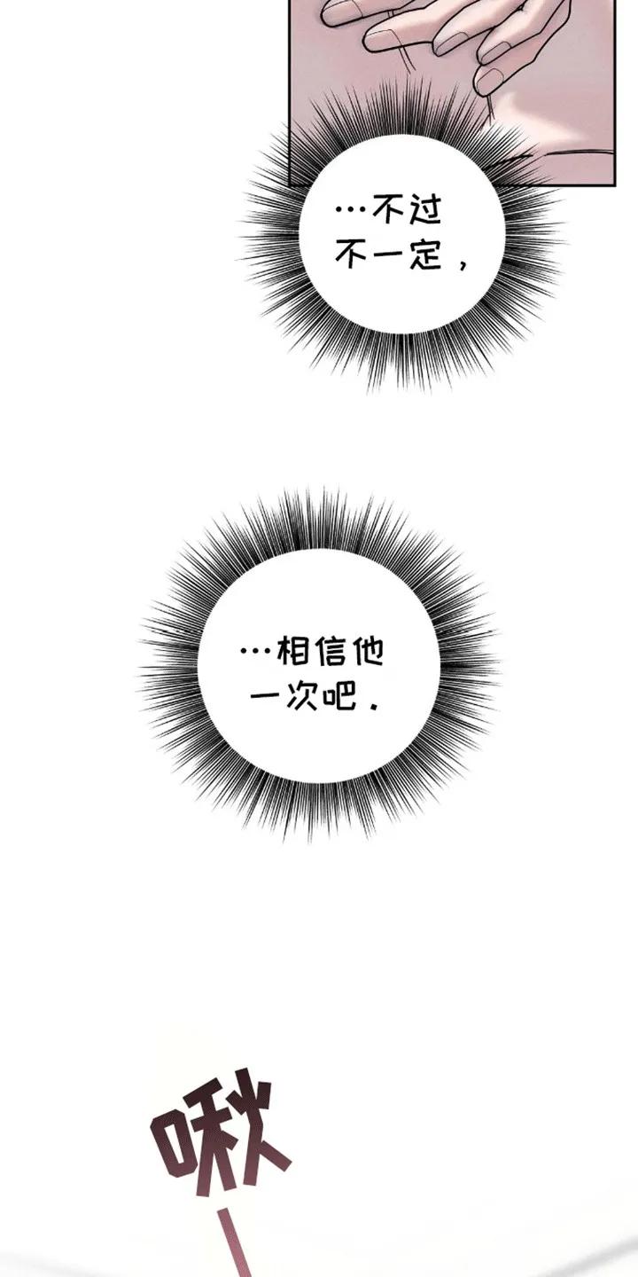 《反向协议》第11章：哀求 第6页
