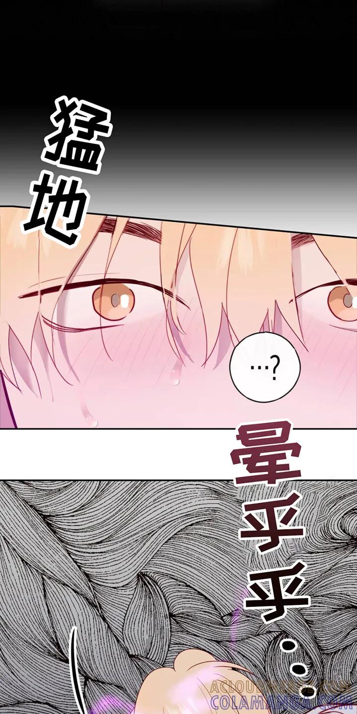 《幻想烛火》第11章：忍耐不住 第13页