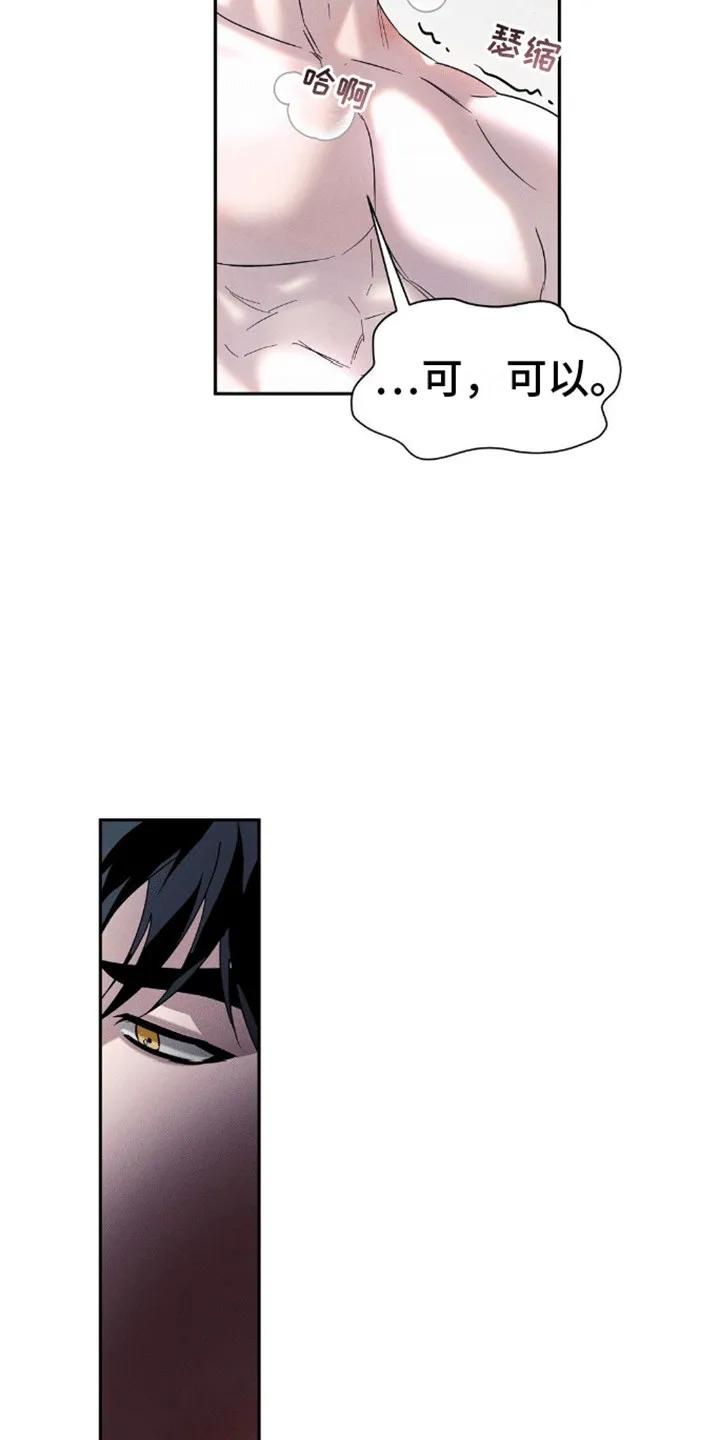 《反向协议》第11章：哀求 第22页