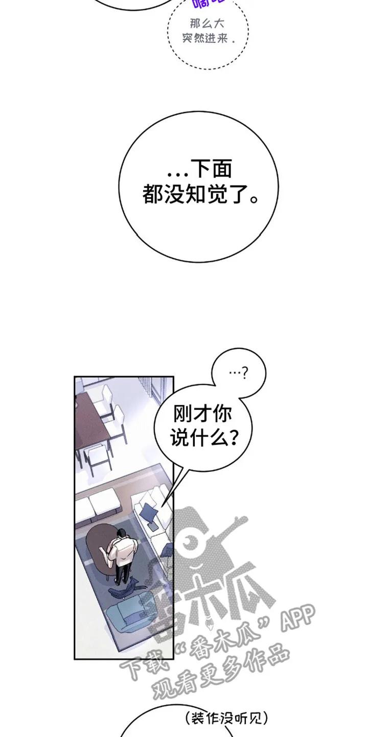 《反向协议》第11章：哀求 第14页