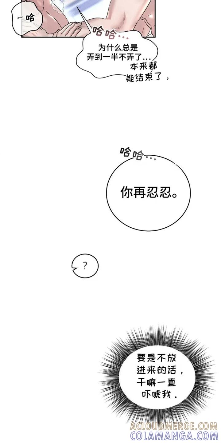 《反向协议》第12章：哥哥来电 第3页