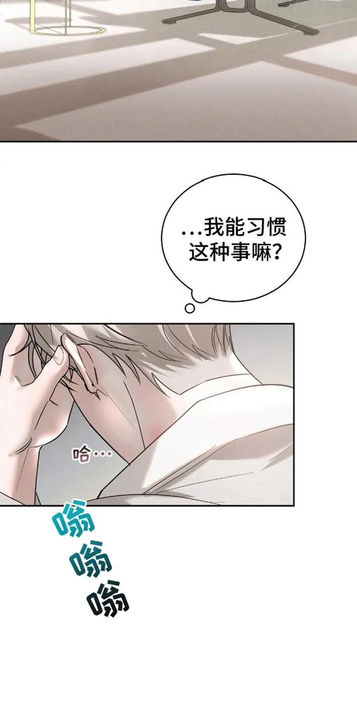 《反向协议》第12章：哥哥来电 第18页
