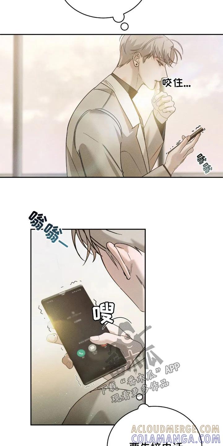 《反向协议》第13章：在意 第5页