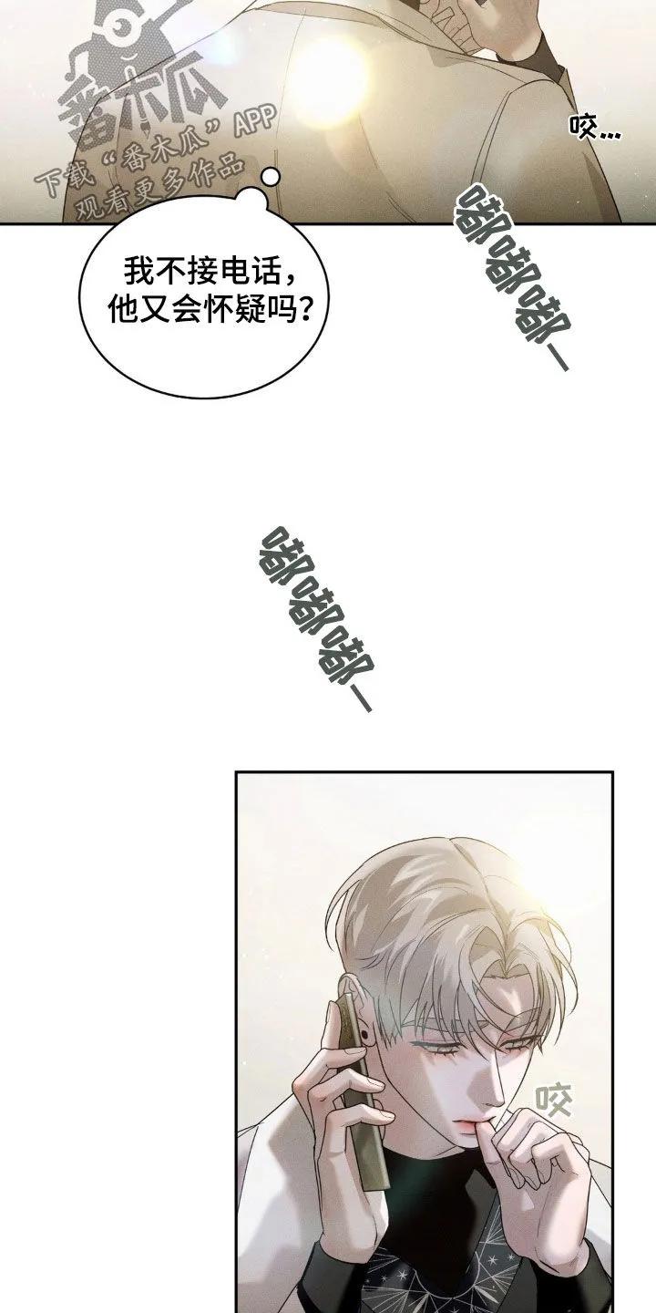 《反向协议》第13章：在意 第8页