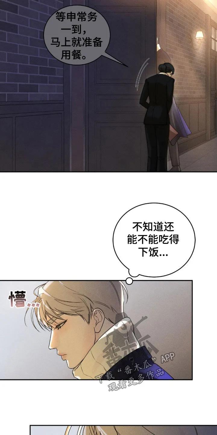 《反向协议》第13章：在意 第14页