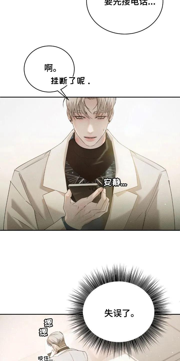《反向协议》第13章：在意 第6页