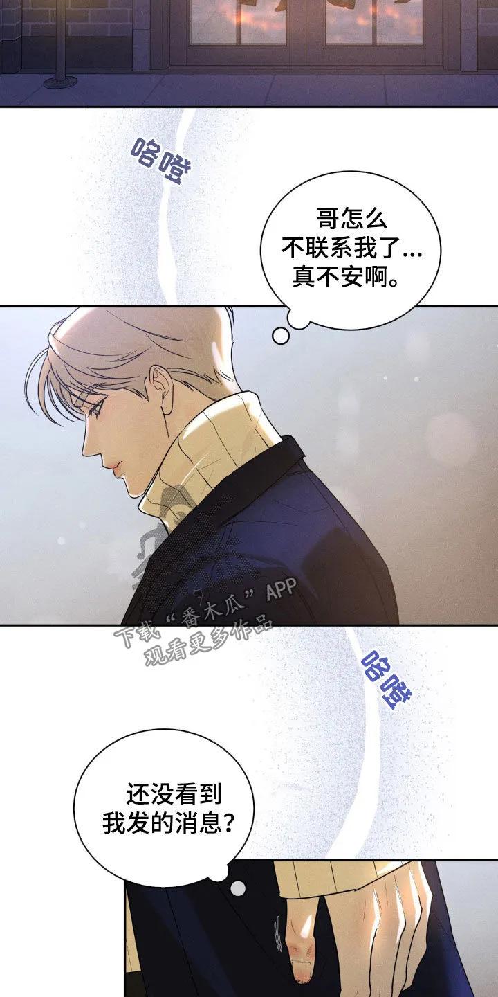 《反向协议》第13章：在意 第12页