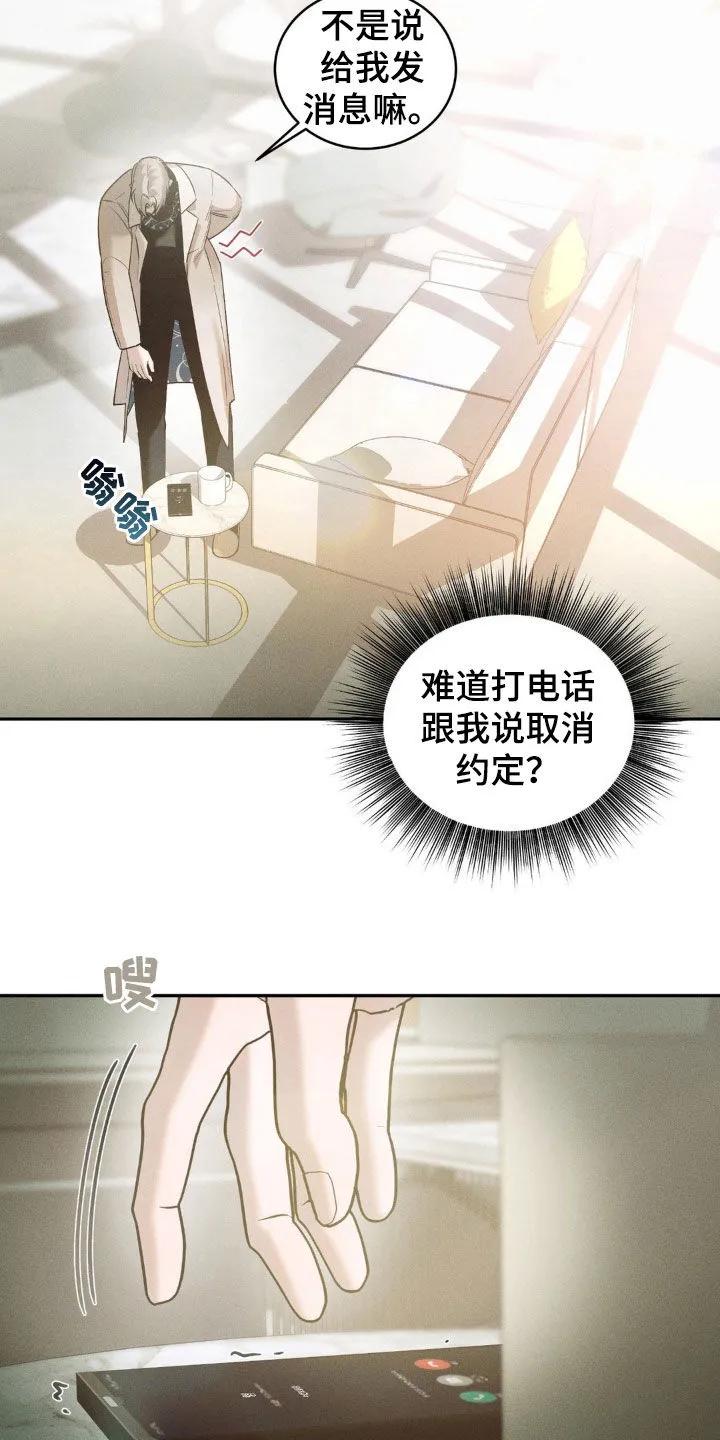 《反向协议》第13章：在意 第2页