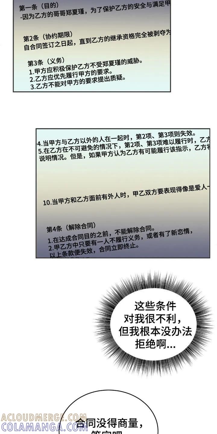 《反向协议》第14章：签合同 第19页