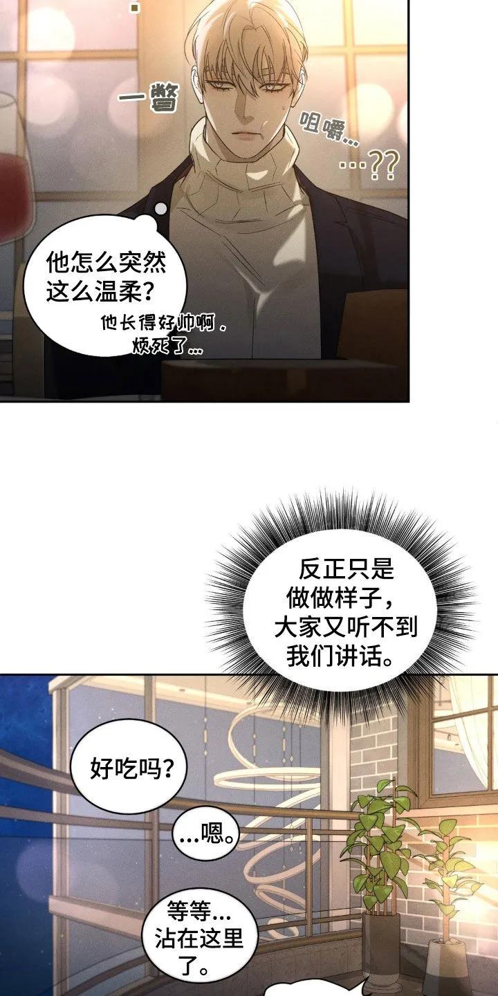 《反向协议》第14章：签合同 第14页