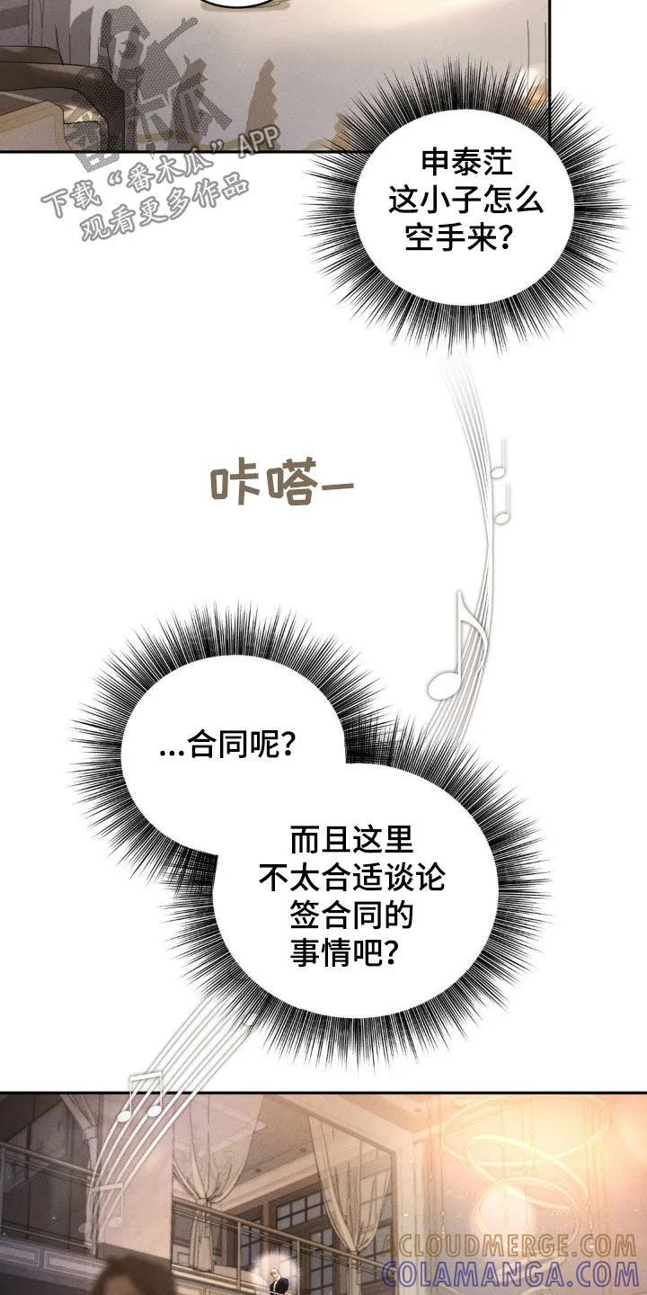 《反向协议》第14章：签合同 第5页