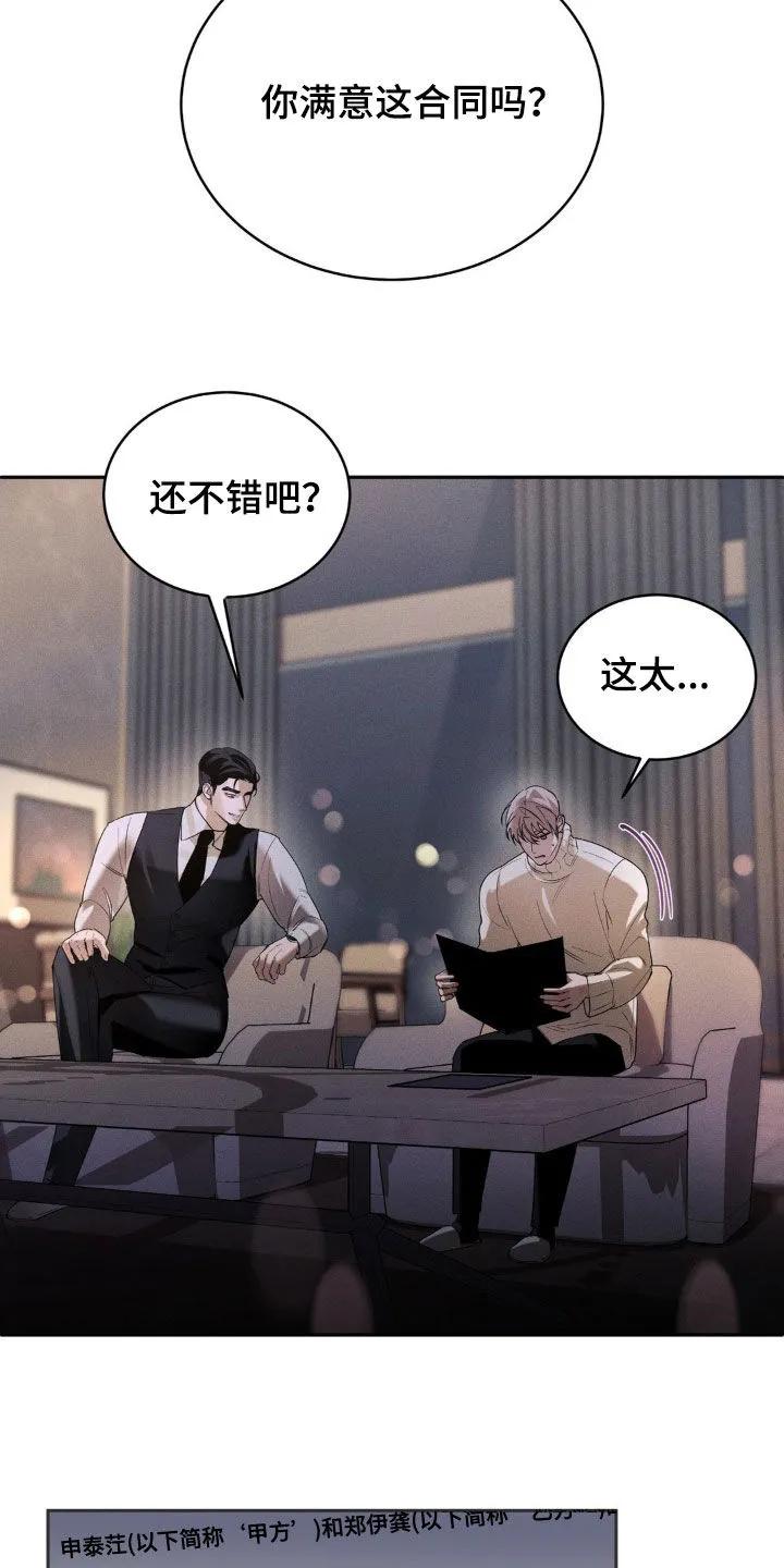《反向协议》第14章：签合同 第18页