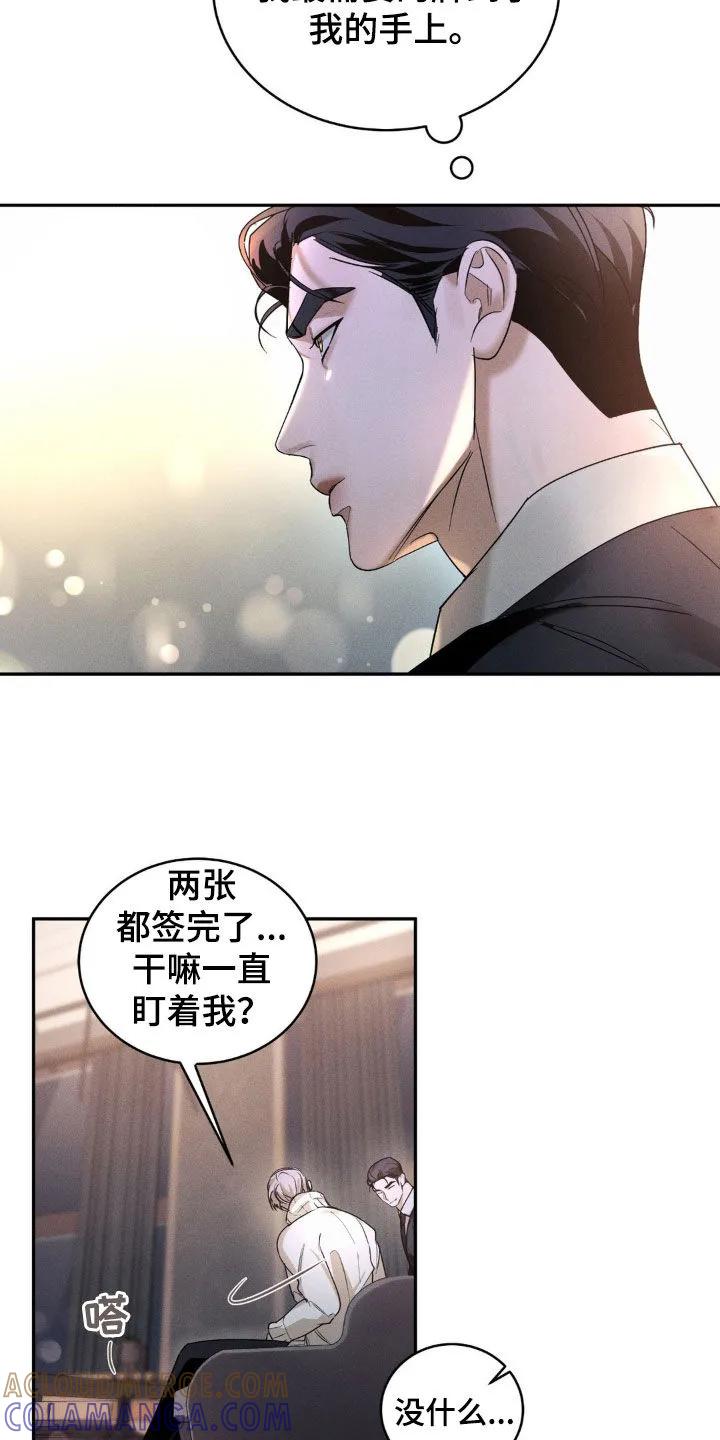 《反向协议》第14章：签合同 第23页